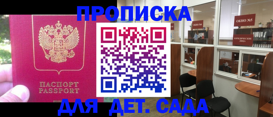прописка для школы в Новокуйбышевске